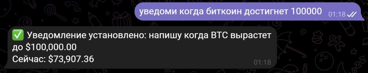Уведомление об установке алерта на биткоин при $100,000 в Telegram