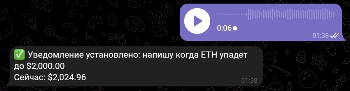 Подтверждение уведомления на ETH при цене $2,000 в Telegram