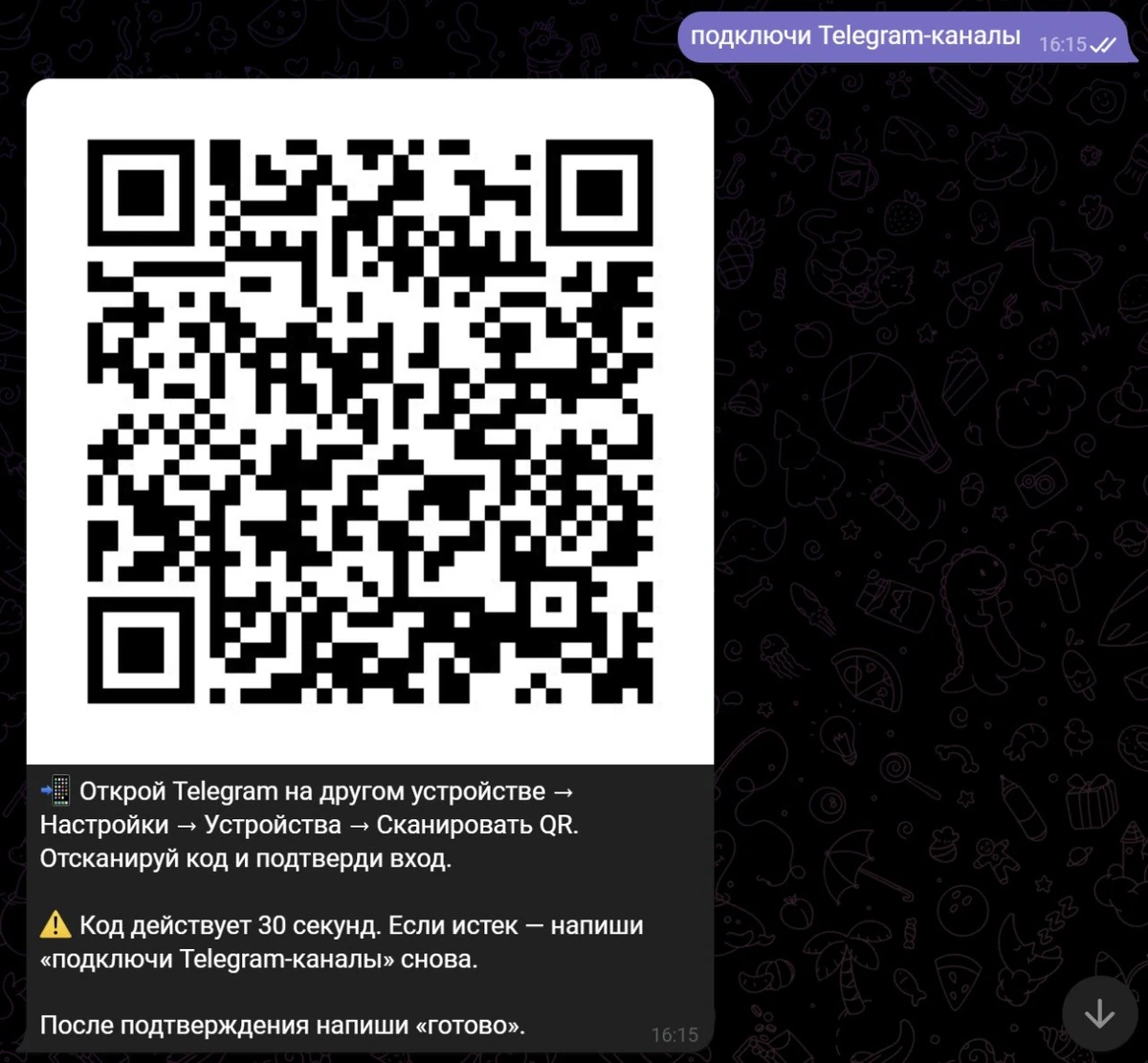 A QR code for connecting Telegram channels with instructions in Russian