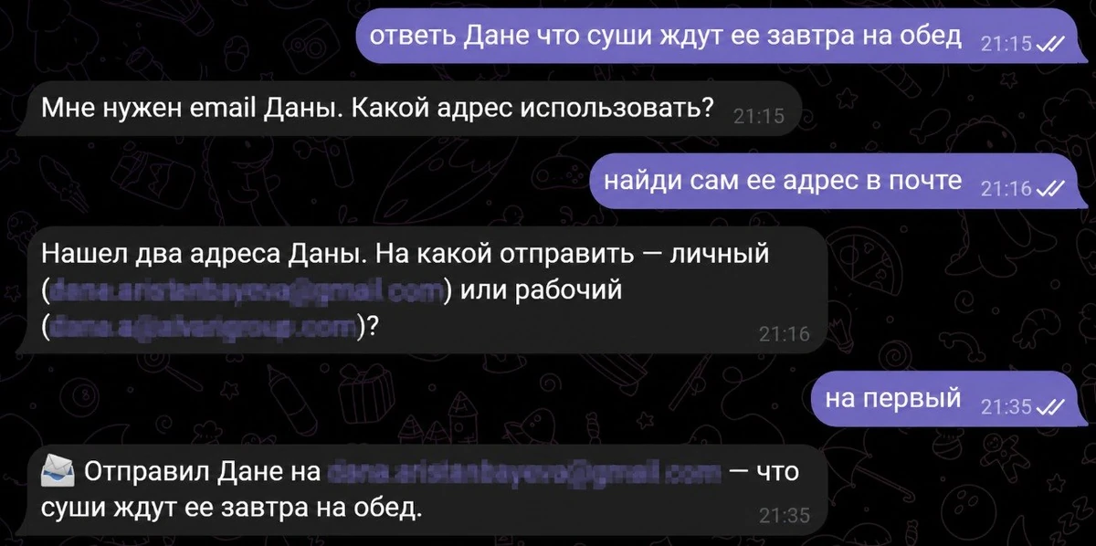 Переписка в Telegram о поиске email-адреса Даны для отправки письма