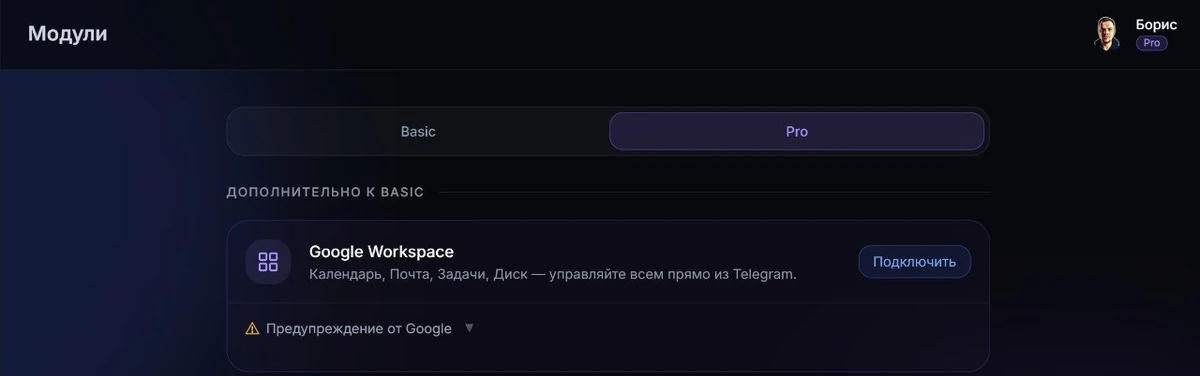 Личный кабинет VELA, раздел Модули — карточка модуля Google Workspace с кнопкой подключения