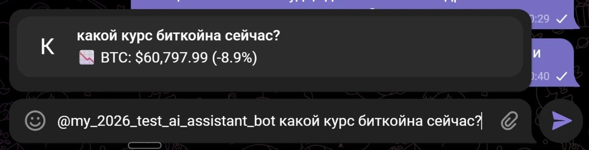 Ответ ИИ-ассистента на запрос о курсе биткоина с актуальной ценой в долларах