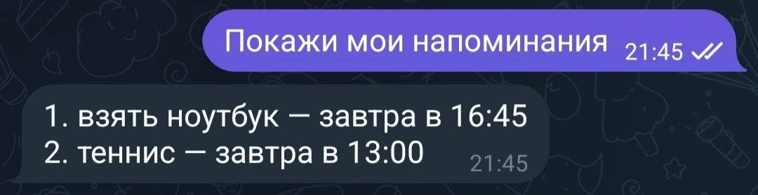 Список напоминаний в Telegram с двумя запланированными задачами на завтра