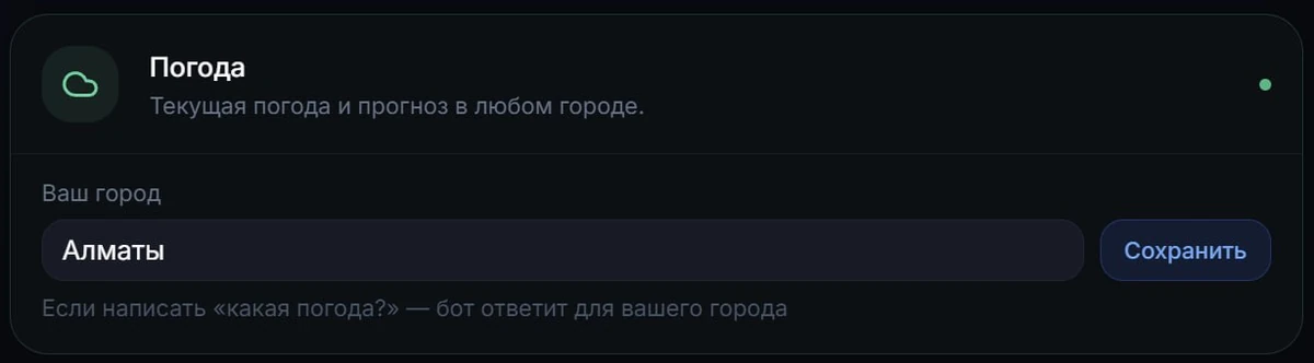 Интерфейс настройки модуля погода с выбором города Алматы