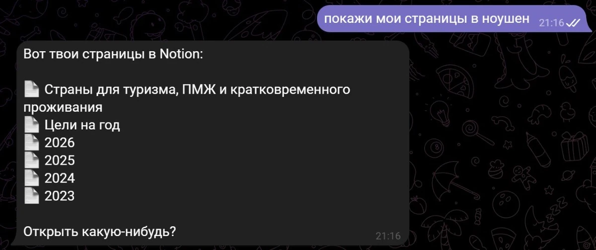Структура Notion-страницы с разделами для туризма, целей и годовых планов на 2023-2026