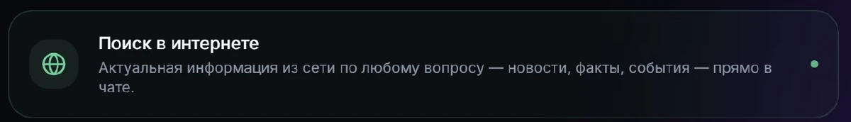 Личный кабинет VELA, раздел Модули, карточка модуля Поиск в интернете