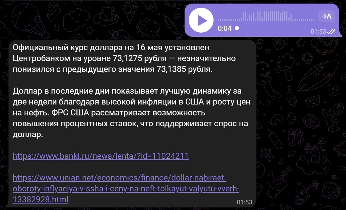 Диалог в Telegram — пользователь отправил голосовое сообщение с запросом про курс доллара, ИИ-ассистент ответил текстом с результатами поиска