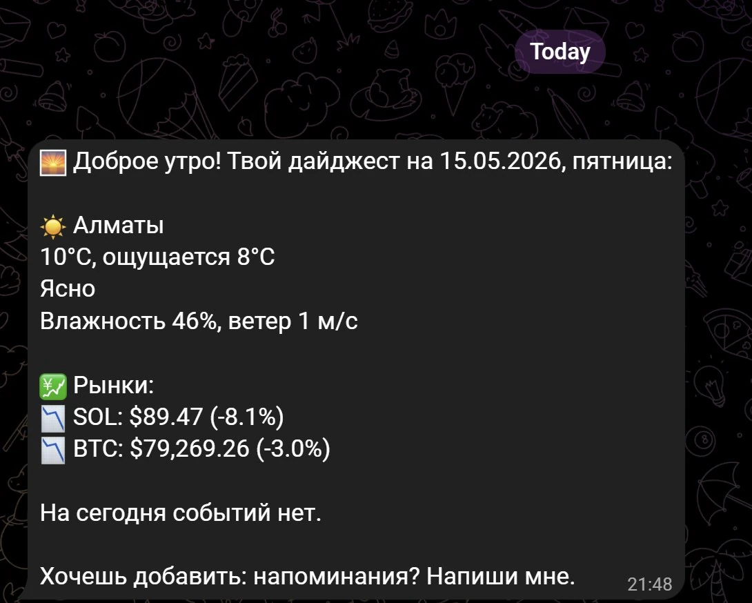 Дайджест в Telegram: погода в Алматы и курсы активов с эмодзи