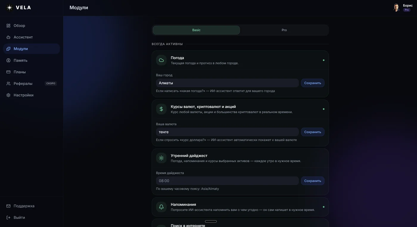 Модули плана Pro в VELA с поиском авиабилетов, ценовыми уведомлениями и расширенным поиском криптовалют
