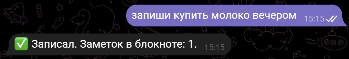 Пользователь просит ИИ-ассистента записать задачу купить молоко вечером
